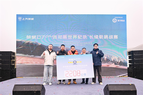 2208km！中国混动再迎世界第一，荣威D7 DMH世界冠军版创续航及油耗吉尼斯纪录